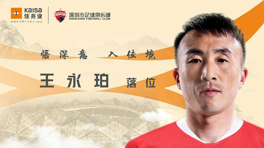 汉军冲超势头强劲，连胜深圳佳兆业