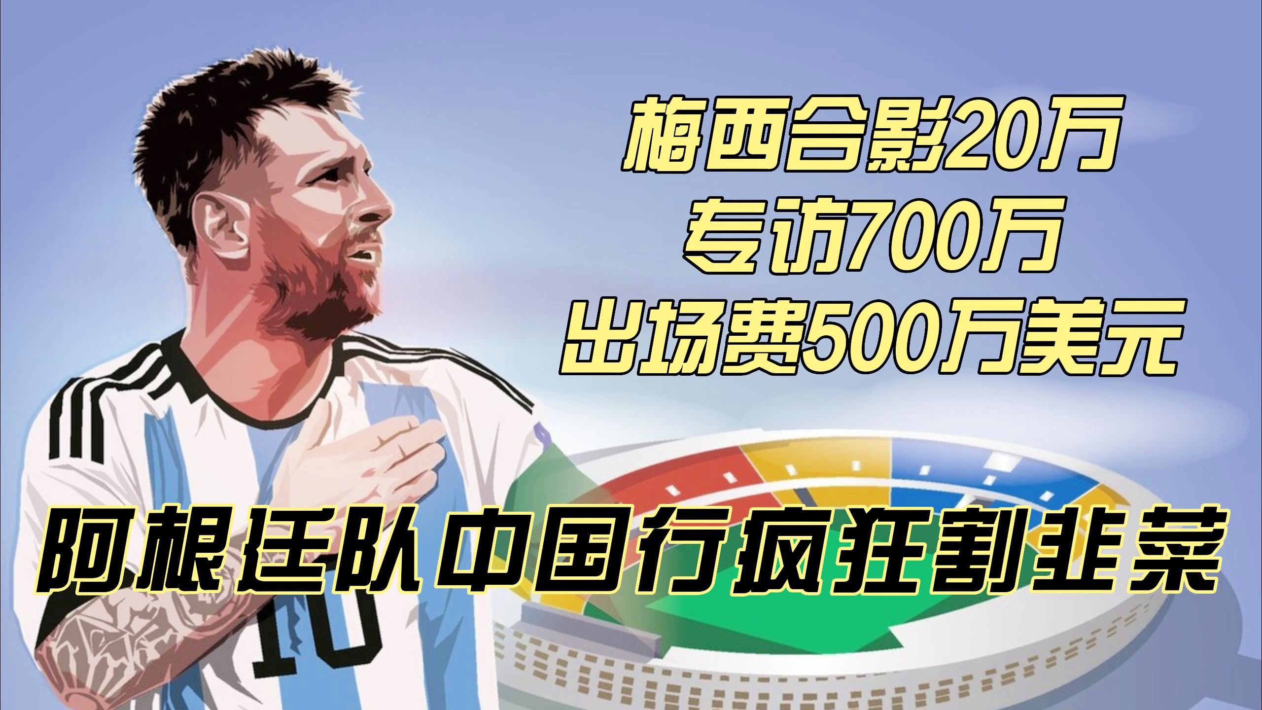 梅西在意甲中逆转国足，最新战报